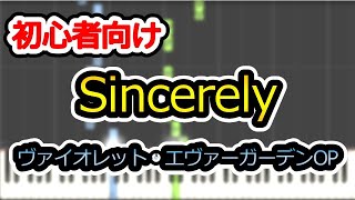 【ヴァイオレット・エヴァーガーデンOP】「Sincerely」 簡単初心者向けピアノ 【True】 violetevergarden Opning Theme 【easy piano】 [upl. by Notrom]