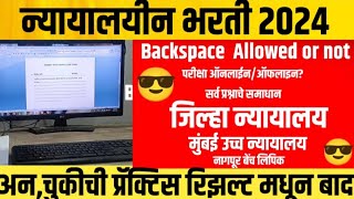 न्यायालय भरतीत मराठी amp इंग्रजी टायपिंग ची परीक्षा कशी होतेTyping Skill Test districtcourtDistrict [upl. by Notterb418]