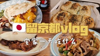 假期宅家做饭记录烤包子蛋夹馍and肉夹馍幸福和牛炒面 [upl. by Dede]