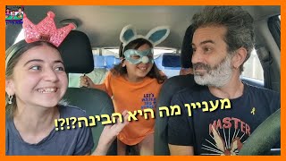 משקפיים נעה קירל מה זה בנז [upl. by Mcmullan]