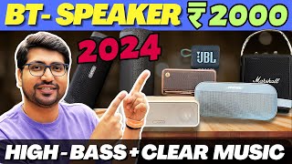 SALE🔥Best Bluetooth Speaker 2024🔥Best Bluetooth Speakers Under 2000🔥Best Speaker Under 2000 [upl. by Burnaby813]