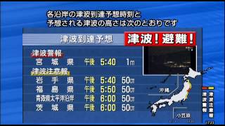 Japanese Tsunami Warning in English [upl. by Alegna821]