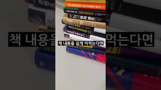 책 내용 안까먹는 독서노트 쓰는법독서법독서기록필사 [upl. by Kingsly]