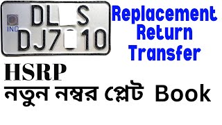 Hsrp Number plate Damaged replacement online apply Hsrp number plate Damaged or thief and lost [upl. by Dnalrag]