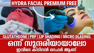 💃 ഒന്ന് സുന്ദരിയായാലോ  Glutathione എടുത്താൽ HYDRA Facial Free  ഇവിടെ കിടിലൻ ഓഫർ ആണ് ഈ ഓണത്തിന് [upl. by Lundell822]