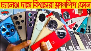 used phone price in Bangladesh 2024🔥Samsung mobile price🔥oneplus mobile price🔥used iPhone [upl. by Yasnyl493]