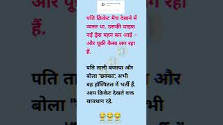 Funny jokes 😂viralvideo jokes funny trendingshorts funnyvideo jokesinhindi trending [upl. by Rol]