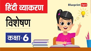 Viseshan  विशेषण   Adjectives  HIndi Vyakaran Class 6 [upl. by Suk]