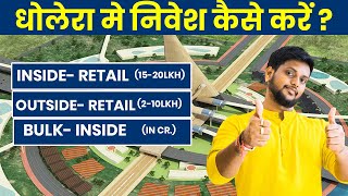 How to invest in dholera smart city  धोलेरा मे अच्छा निवेश कैसे करें [upl. by Laurinda]