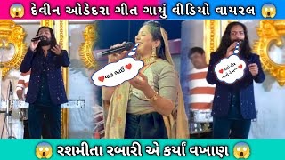 maro vir nano ni nidralo  Rashmita Rabari  gujarati song virulvideo garba status [upl. by Chrissa]