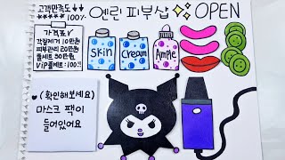 Making kuromi skin care tutorial 💧  paperdiy  skin care paperdiy  종이로 쿠로미 피부샵 만들기  무료 도안 포함 [upl. by Ayak480]