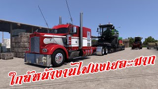 American truck simulator  W900 Hiway  ไฟแดงเยอะมาก [upl. by Aicila]