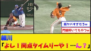 巨人門脇の肩、やばすぎるwww【読売ジャイアンツ】【プロ野球なんJ 2ch プロ野球反応集】 [upl. by Aric]