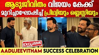 AADUJEEVITHAM SUCCESS CELEBRATION  ആടുജീവിതം വിജയം ആഘോഷിക്കുന്ന പൃഥ്വിയും ബ്ലെസ്സിയും [upl. by Corwun]