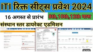 ITI Admission 2024 Online Registration  ITI admission form kaise bhare  ITI Admission 2024  ITI [upl. by Ahsea138]