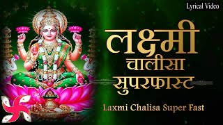 Laxmi Chalisa Super Fast  Lakshmi Chalisa  Laxmi Chalisa [upl. by Hanover]