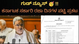 Karnataka Govt holidays 2025 holidays list  School and college holidays update in Kannada [upl. by Anika]