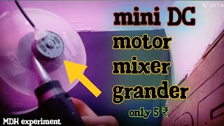 ⚠️ mini DC moter mixer grinder mrindiahacker mdhexperiment sujanexperiment minimotor dcmotor [upl. by Ehrenberg]