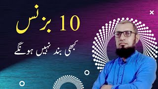 10 karobar jo kabhi band nai ho gy  creative business ideas  best business ideas  karobari dunya [upl. by Naeerb]