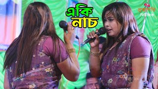 কি বলতে চাস সাগরিকা সরকার ।। Baul Gaan 2024 ।। Sagorika Sarkar [upl. by Sternick200]