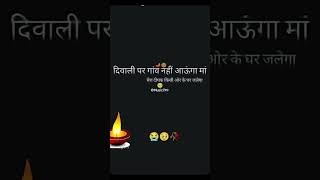 Happy 🥹 Diwali dosto 😔 love you all friends 🥰 motivation diwali sad mother papa story shorts [upl. by Are]