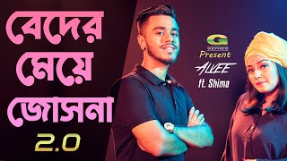 Beder Meye Josna 20  বেদের মেয়ে জোসনা ২০  Alvee  Shima  Bangla Dj Song 2023 [upl. by Bunde54]