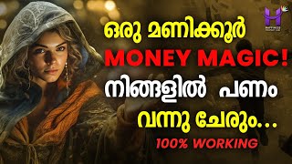 ഒരു മണിക്കൂർ Money Magic നിങ്ങളിൽ പണം വന്നു ചേരും money manifestation lawofattraction [upl. by Kared]