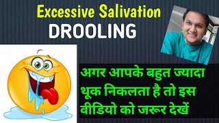 Drooling Definition Causes amp Treatment Sialorrheaक्या आपके भी सोते समय मुंह से लार निकलती है [upl. by Alfeus]