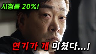 이게 드디어 나왔다고 시청률 20 찍어야만 하는 2024년 꼭 봐야할 드라마 1위 ≪유어 아너≫34화 [upl. by Anayad351]