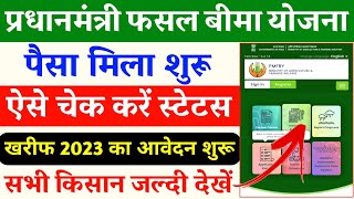 fasal Bima ka Paisa kaise check Kare  pmfby status check  pmfby apply online 2023 [upl. by Klatt]