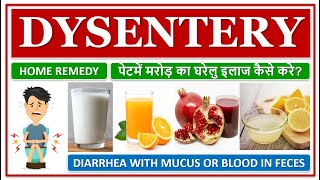 DYSENTERY HOME REMEDIES पेटमें मरोड़ का घरेलु इलाज कैसे करे DIARRHEA WITH MUCUS amp BLOOD IN FECES [upl. by Suzie]