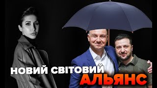 Новий Світовий Альянс  Яна Пасинкова [upl. by Eulau]