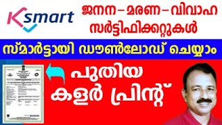 k smart birth certificate download  ksmart kerala  k smart marriage certificate  k smart death [upl. by Esereht297]