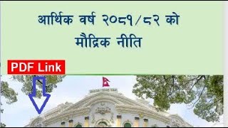 मौद्रिक नीति Monetary Policy 208182 Highlights KKBC NRB NBL Nepal Rastra Bank monetarypolicy [upl. by Ierdna]