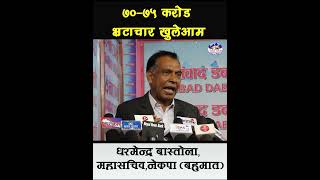 Dharmendra Bastola rabilamichhanegynendrashahi balenshah prachanda kpoli narayankajishrestha [upl. by Ogden67]