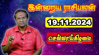 Today Rasi Palan 19112024  பேராசிரியர் குமரவேல்  Majestic Media [upl. by Alie141]