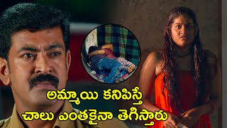 అమ్మాయి కనిపిస్తే చాలు ఎంతకైనా తెగిస్తారు  Latest Telugu Movie Scenes  Tollywood Second show [upl. by Eisele440]