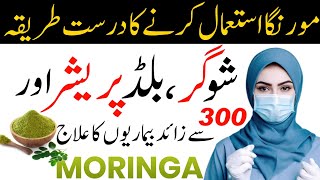 15 Benefits of Moringa مورنگا  How to Use Moringa Leaves or Powder  Weight Loss [upl. by Haroppiz995]