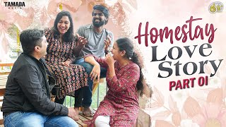 HomeStay Love Story Part  I  Kaemi  Tamada Media [upl. by Anivas]