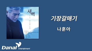 가사영상  나훈아Na HoonA  기장갈매기  새벽 SIX STORIES [upl. by Griffiths]