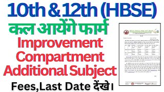 class 10th and 12th improvement compartment addition subject form 2024 hbse।। class10 class12 [upl. by Foah]