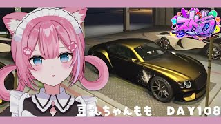 豆乳ちゃんもも DAY108 ストグラ GTA5 猫街もも [upl. by Buhler]