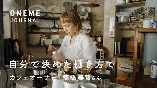 自分で決めた働き方で  MOON mica takahashi COFFEE SALON カフェオーナー 高橋 美賀さん [upl. by Doowrehs136]