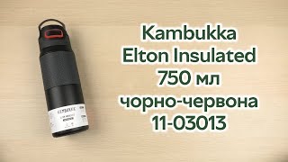 Розпаковка Kambukka Elton Insulated для води 750 мл чорночервона 1103013 [upl. by Mandych966]