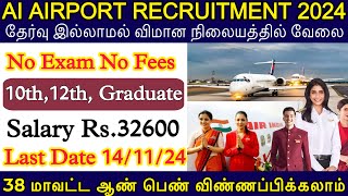 🔥Airport jobs vacancy  10th pass Job  AI Airport recruitment 2024  airport ground staff jobs 2024 [upl. by Nyliak752]