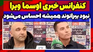 کنفرانس خبری اوسمار ویرا سرمربی پرسپولیس قبل از بازی با ذوب آهن [upl. by Airakaz659]