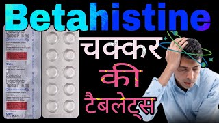 Betahistine Hydrochloride Tablets IP 16 mg Uses in Hindi [upl. by Onileba]