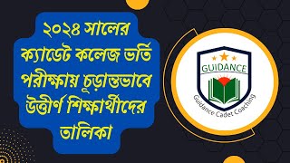 Cadet College Admission Final Result 2024 Guidance Cadet Coaching [upl. by Onahpets842]