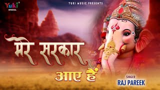 Mere Sarkar Aaye Hain  गणेश चतुर्थी पर सबसे ज़्यादा चलने वाला भजन  Ganesh Chaturthi 2021 Special [upl. by Stephannie754]