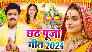 LIVE  पारम्परिक छठ पूजा गीत 2024  Chhath Geet 2024  Chhath Puja Ke Gana Chhath Puja Song [upl. by Nunci]